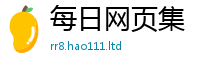 2025新澳门免费传真惟2025年新奥正版免费_五点来料